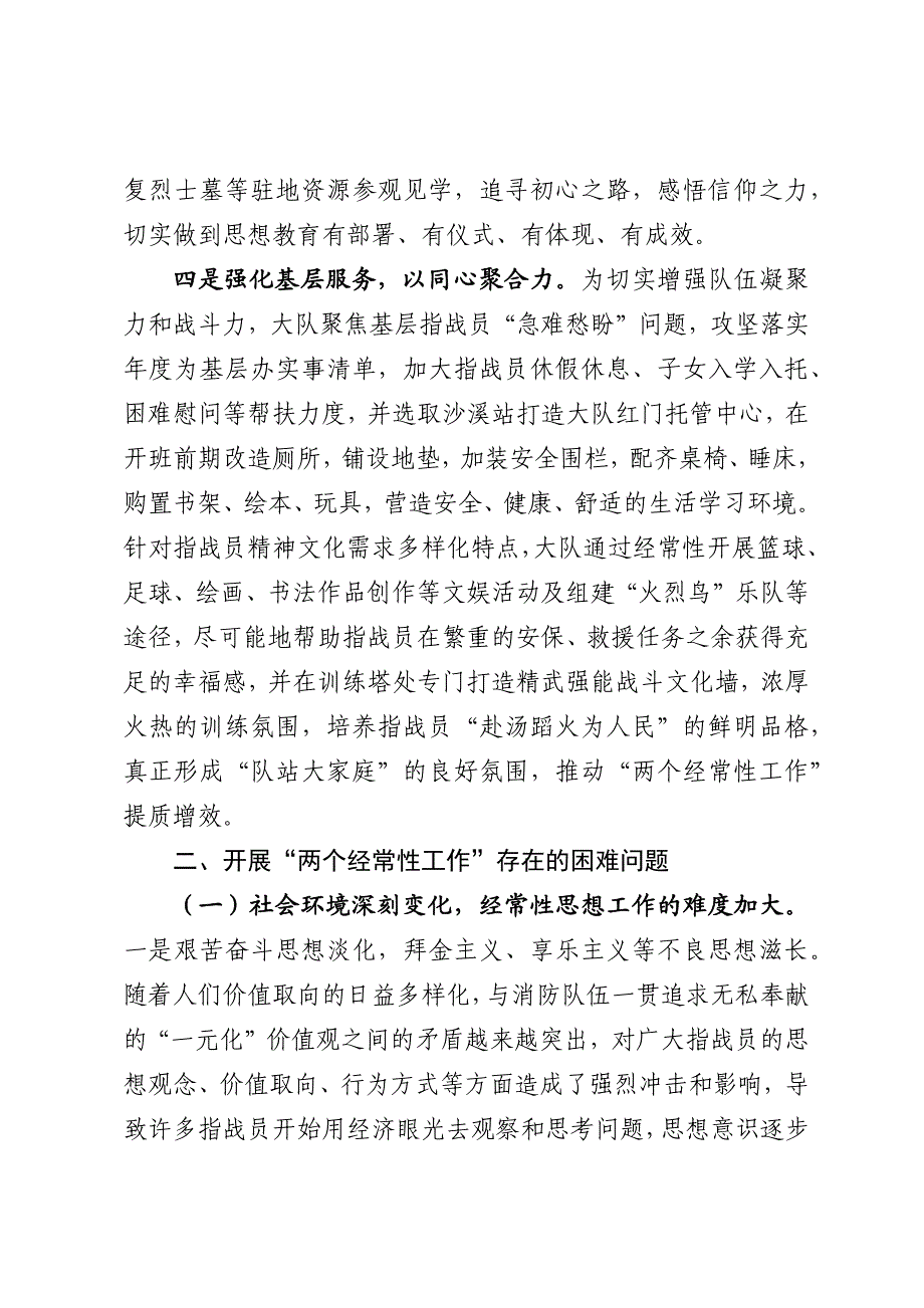 推动“两个经常性工作”走深走实对策思考 (1)_第3页