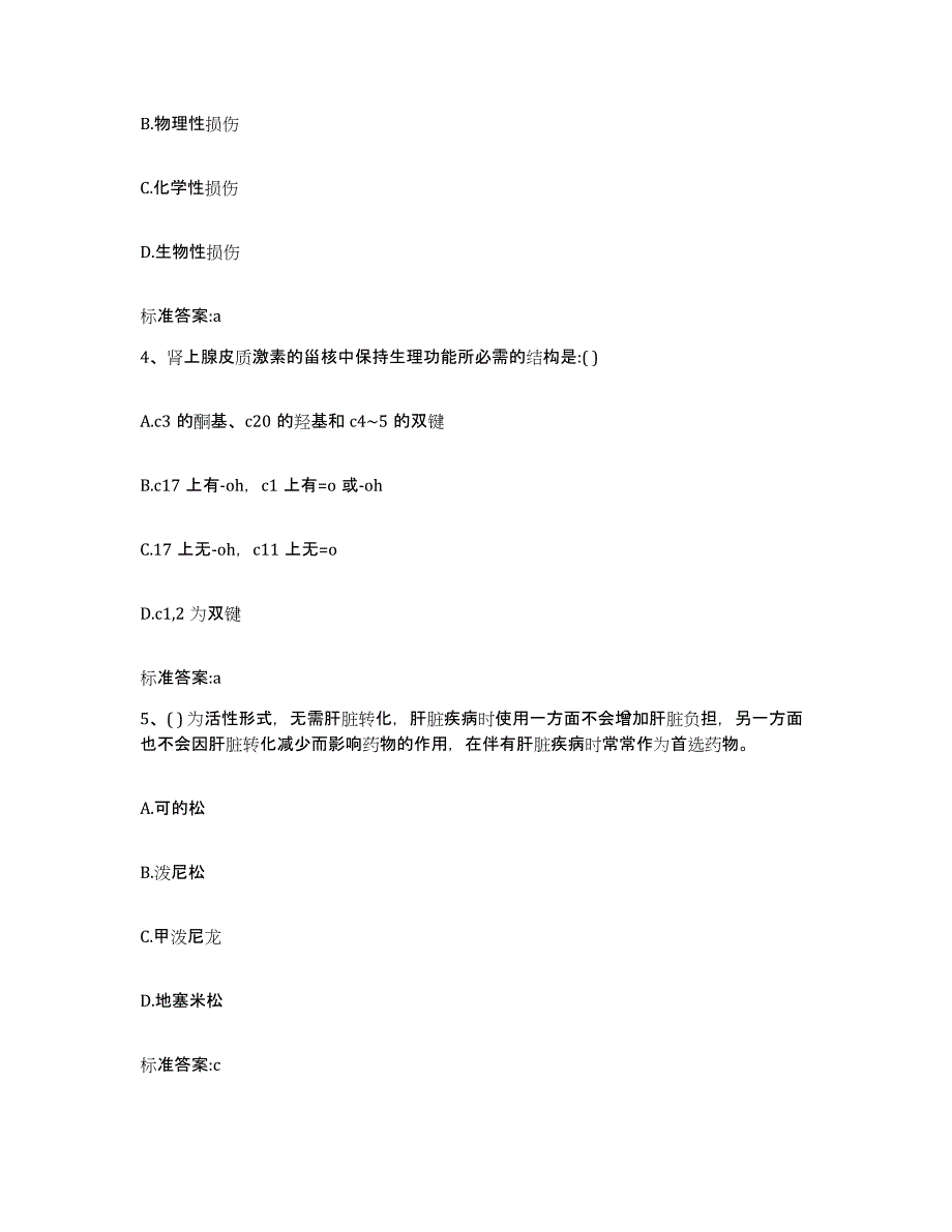 2022年度黑龙江省黑河市逊克县执业药师继续教育考试题库综合试卷A卷附答案_第2页