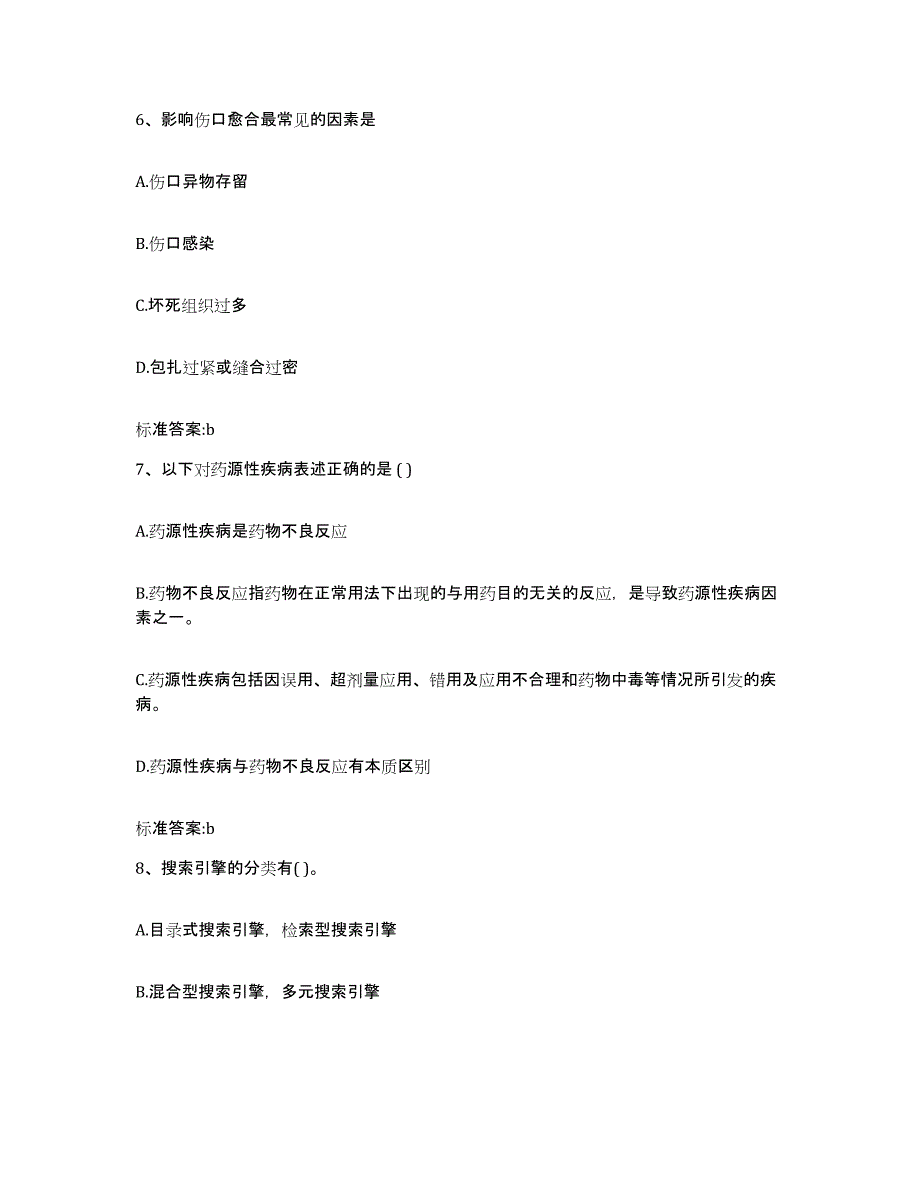 2022年度黑龙江省黑河市逊克县执业药师继续教育考试题库综合试卷A卷附答案_第3页