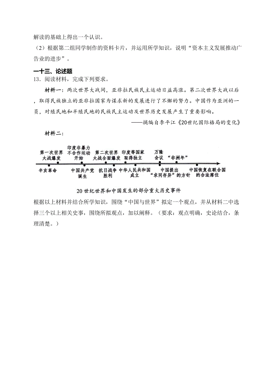 内蒙古包头市2024届中考历史试卷(含答案)_第4页