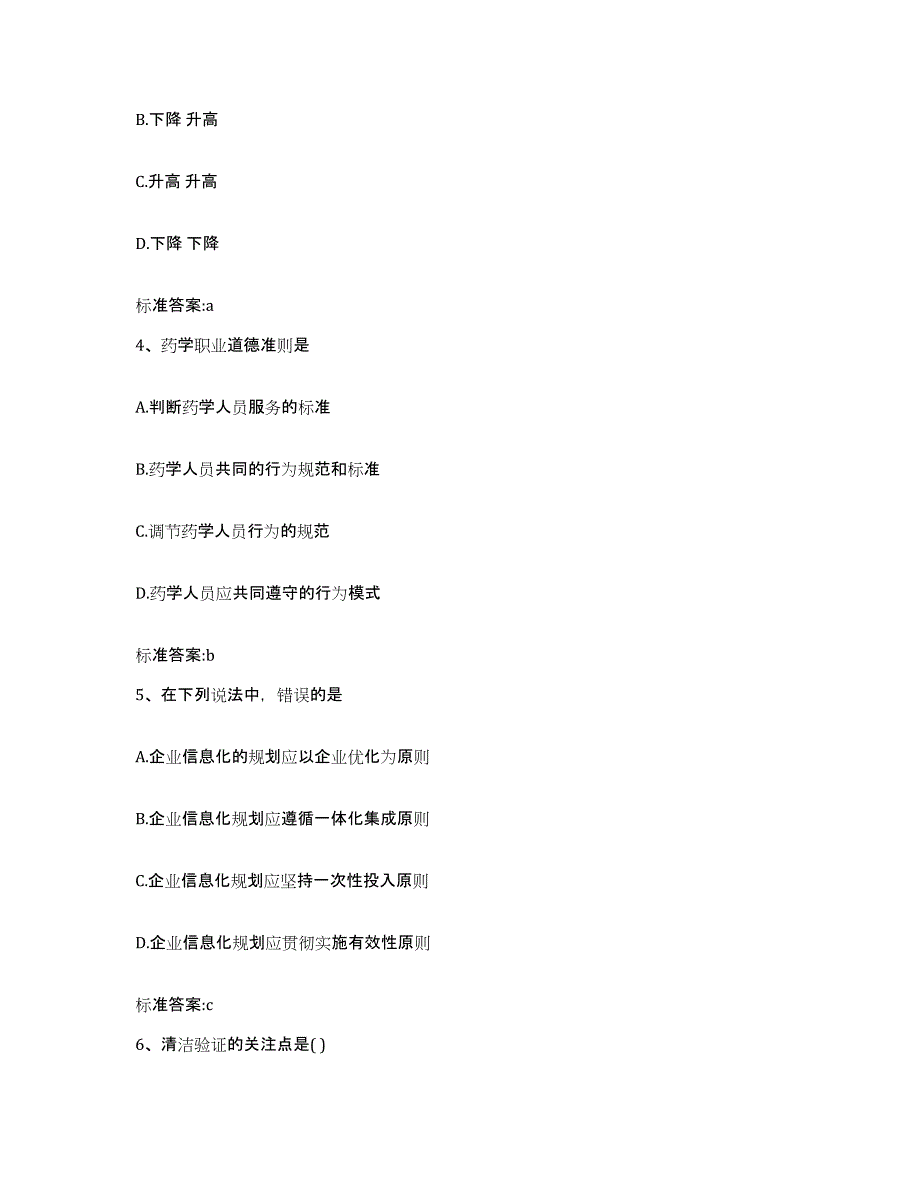 2022年度陕西省汉中市佛坪县执业药师继续教育考试题库综合试卷A卷附答案_第2页