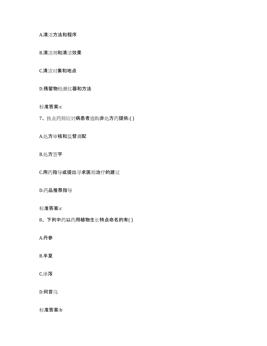 2022年度陕西省汉中市佛坪县执业药师继续教育考试题库综合试卷A卷附答案_第3页