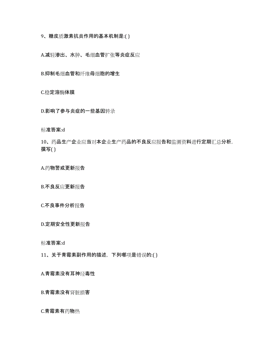 2022年度陕西省汉中市佛坪县执业药师继续教育考试题库综合试卷A卷附答案_第4页