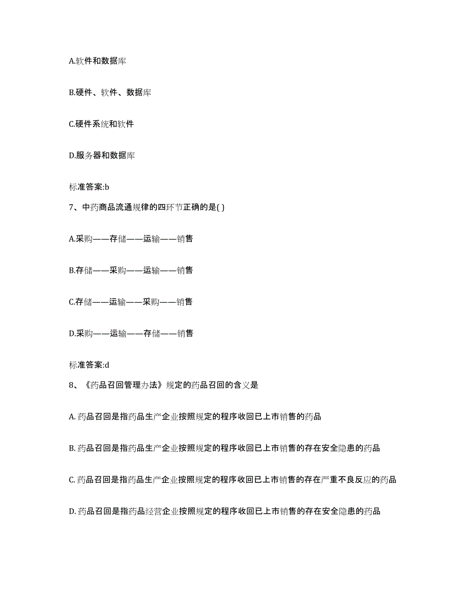 2022年度黑龙江省黑河市北安市执业药师继续教育考试自测提分题库加答案_第3页