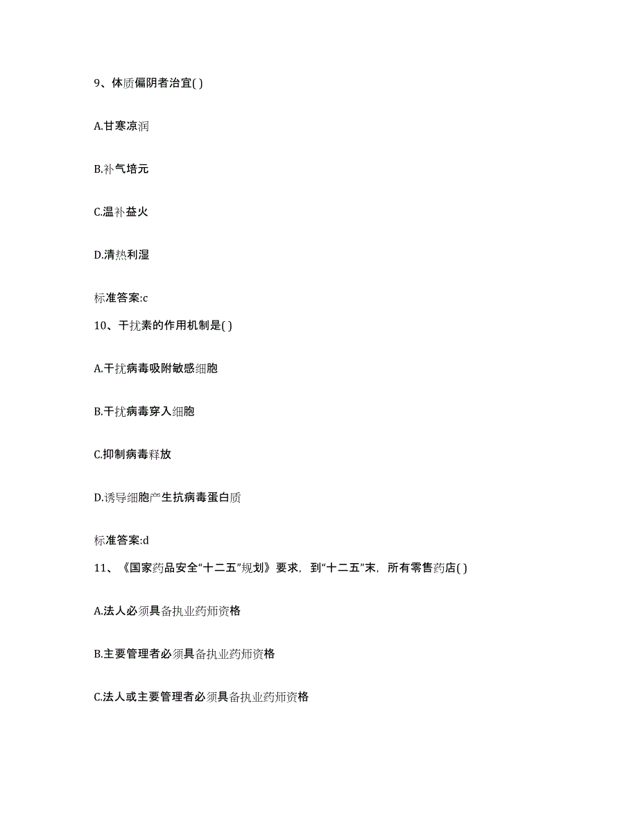 2022年度陕西省宝鸡市眉县执业药师继续教育考试全真模拟考试试卷B卷含答案_第4页