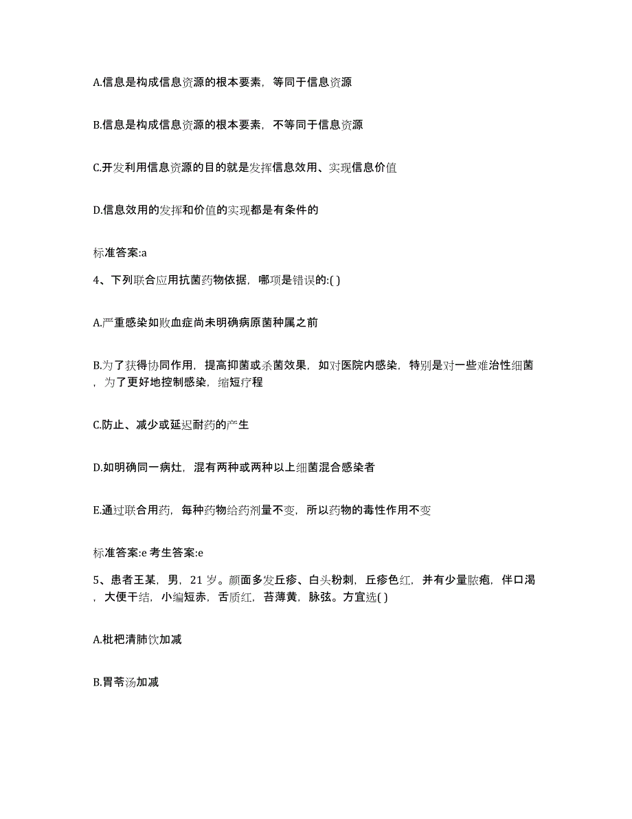 2022年度黑龙江省牡丹江市林口县执业药师继续教育考试能力测试试卷B卷附答案_第2页