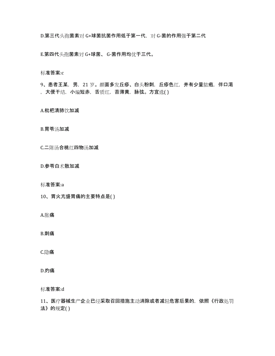 2022年度黑龙江省哈尔滨市巴彦县执业药师继续教育考试高分通关题型题库附解析答案_第4页