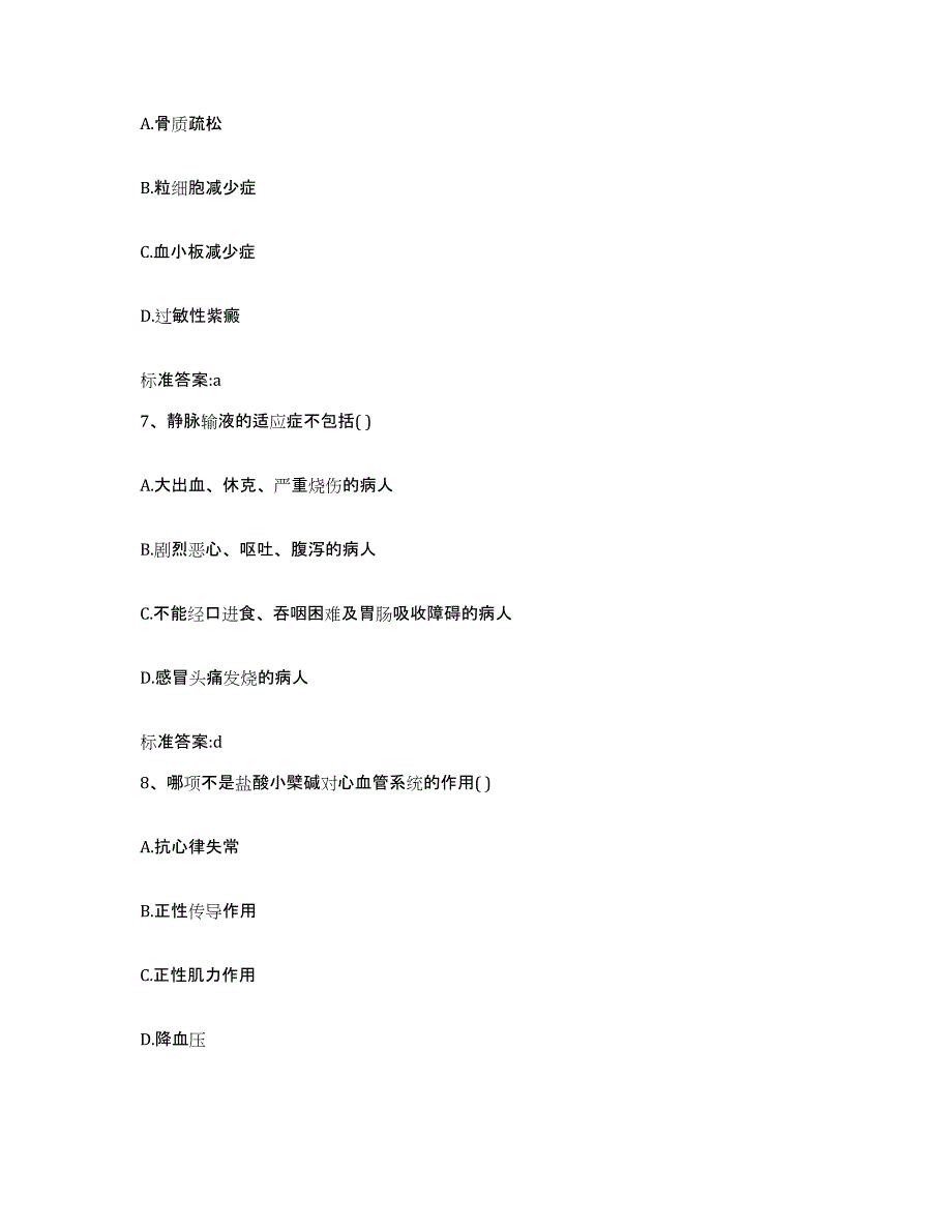 2022年度黑龙江省伊春市美溪区执业药师继续教育考试综合检测试卷B卷含答案_第3页