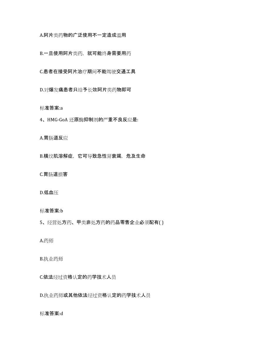 2022年度陕西省西安市雁塔区执业药师继续教育考试模拟考试试卷B卷含答案_第2页