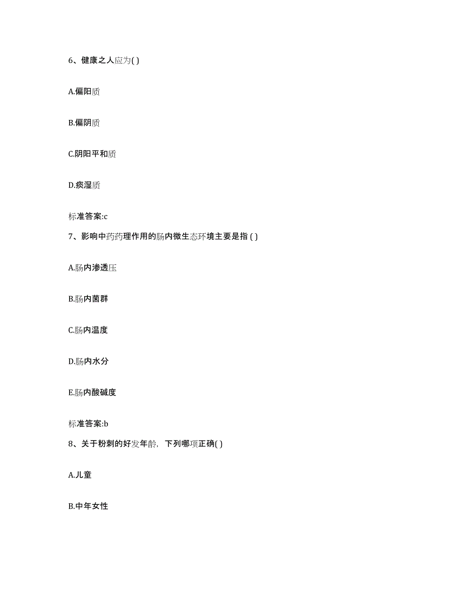 2022年度陕西省西安市雁塔区执业药师继续教育考试模拟考试试卷B卷含答案_第3页