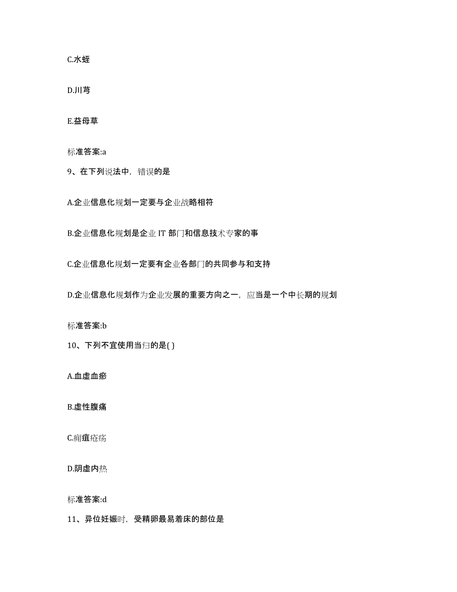 2022年度陕西省延安市黄龙县执业药师继续教育考试每日一练试卷A卷含答案_第4页