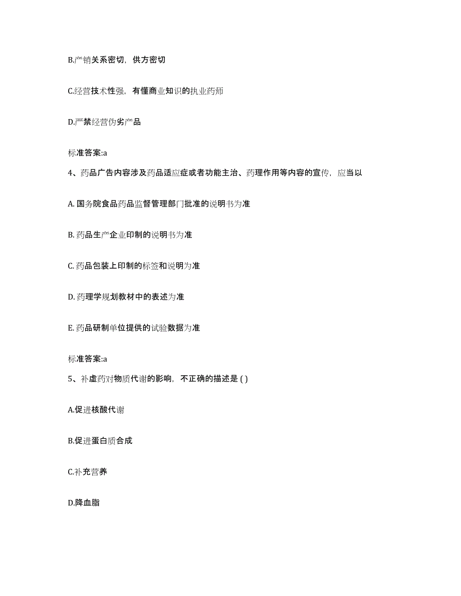 2022年度陕西省汉中市略阳县执业药师继续教育考试押题练习试题A卷含答案_第2页