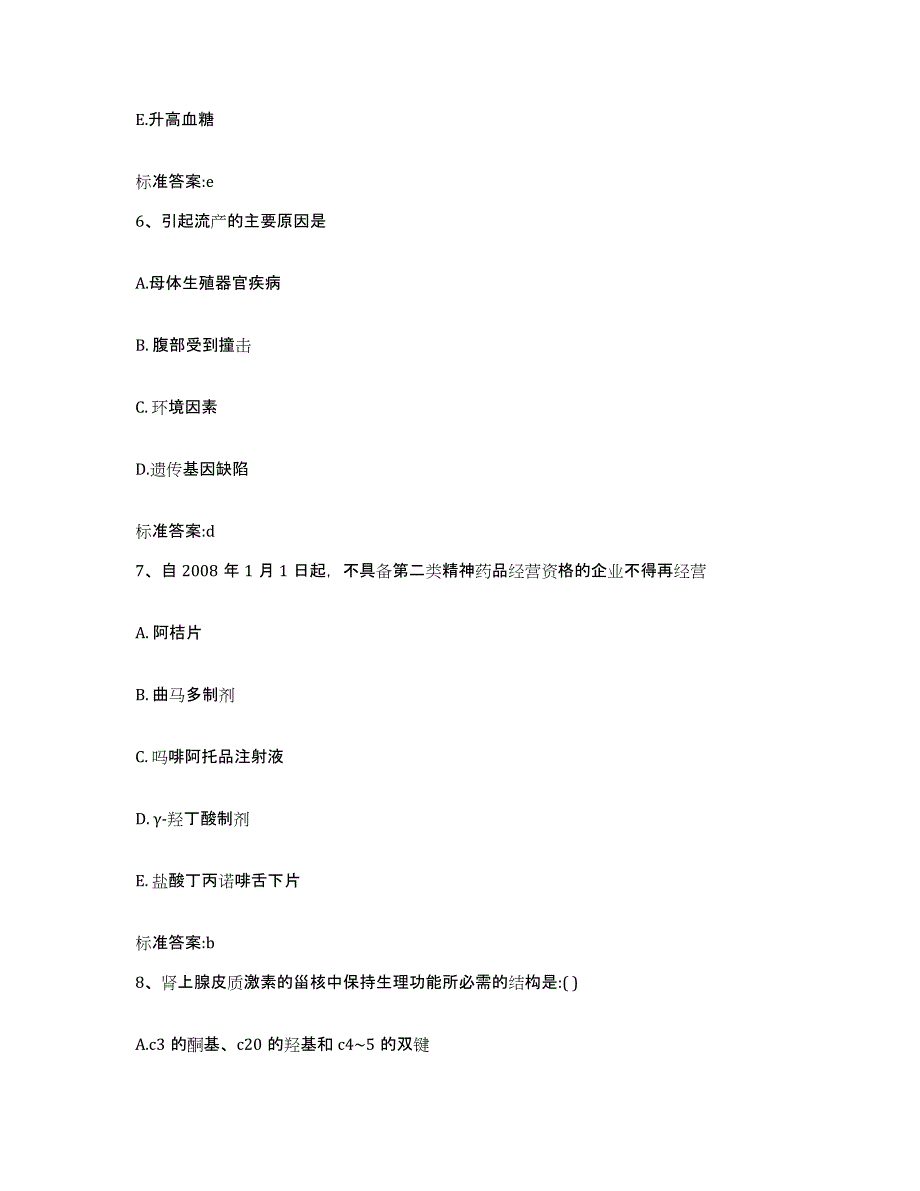 2022年度陕西省汉中市略阳县执业药师继续教育考试押题练习试题A卷含答案_第3页