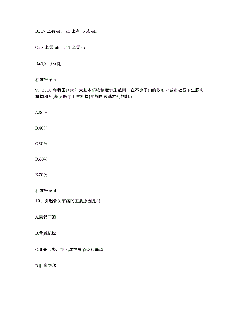 2022年度陕西省汉中市略阳县执业药师继续教育考试押题练习试题A卷含答案_第4页