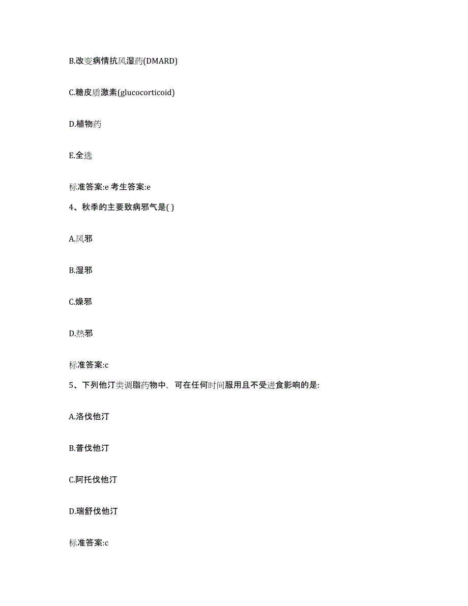 2022年度青海省黄南藏族自治州同仁县执业药师继续教育考试题库检测试卷B卷附答案_第2页