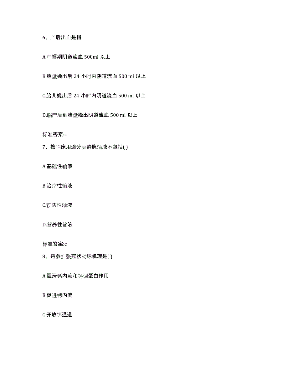 2022年度青海省黄南藏族自治州同仁县执业药师继续教育考试题库检测试卷B卷附答案_第3页