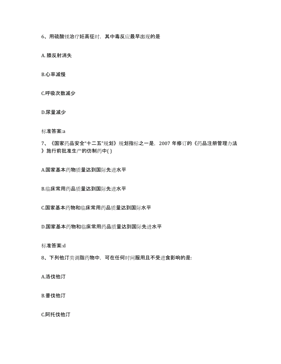 2022年度黑龙江省鸡西市鸡冠区执业药师继续教育考试试题及答案_第3页