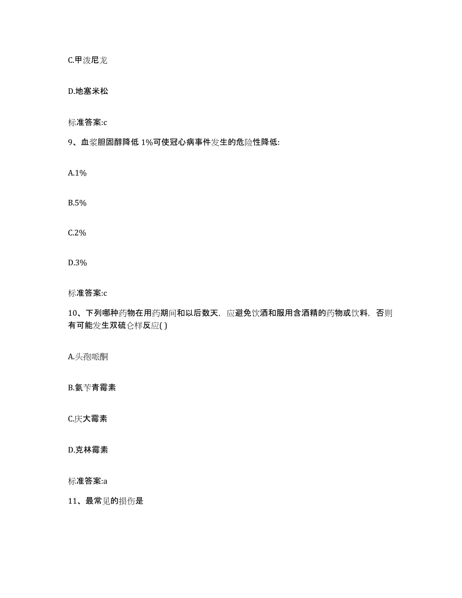 2022年度陕西省西安市户县执业药师继续教育考试试题及答案_第4页