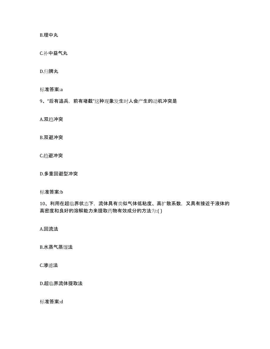 2022年度陕西省渭南市白水县执业药师继续教育考试典型题汇编及答案_第4页