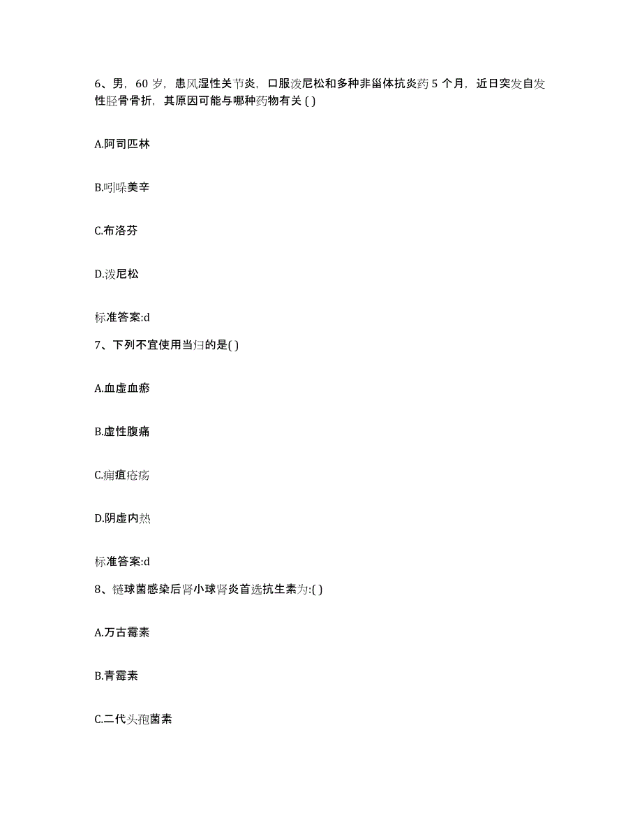 2022年度黑龙江省七台河市执业药师继续教育考试综合练习试卷A卷附答案_第3页