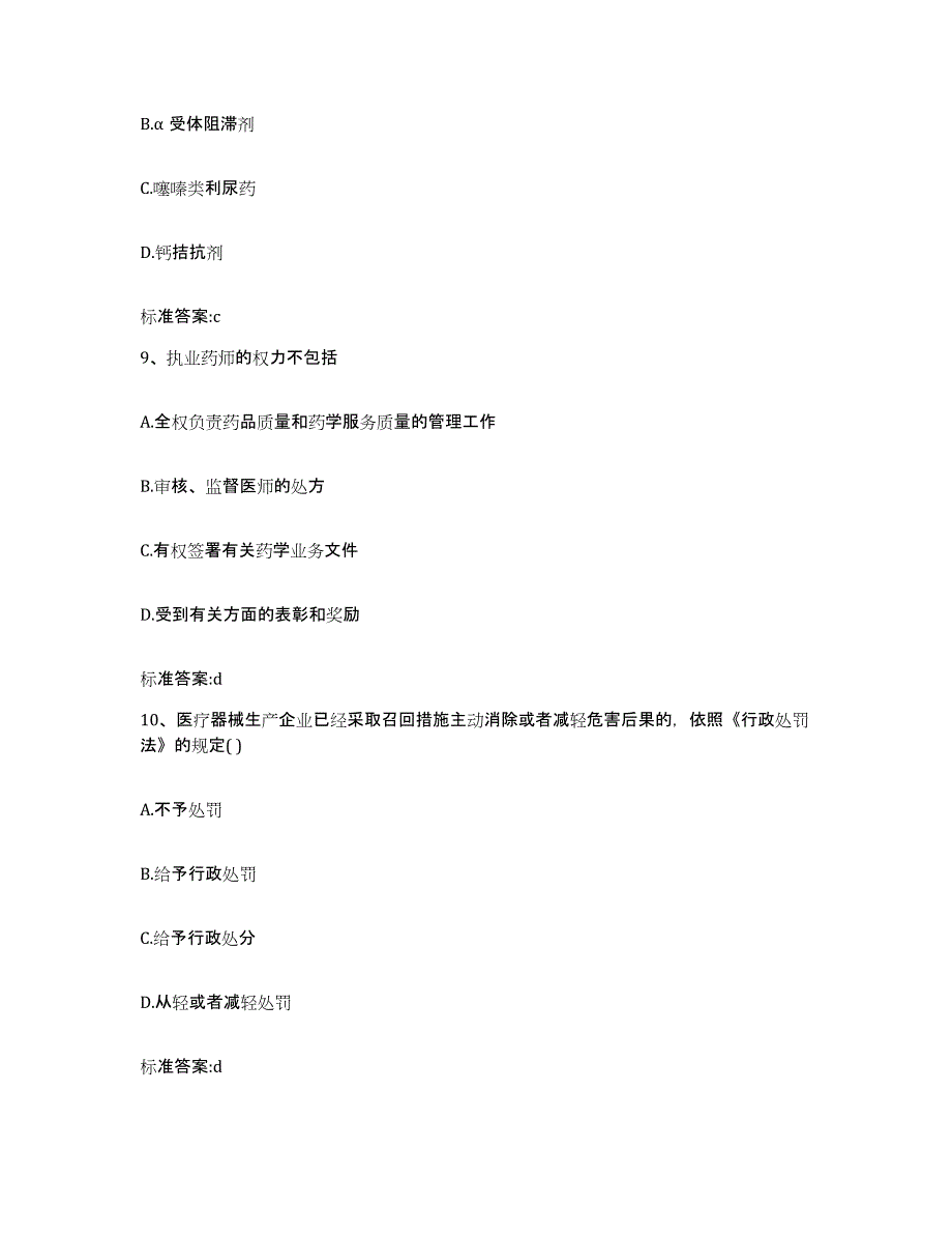 2022年度黑龙江省伊春市执业药师继续教育考试自我检测试卷A卷附答案_第4页