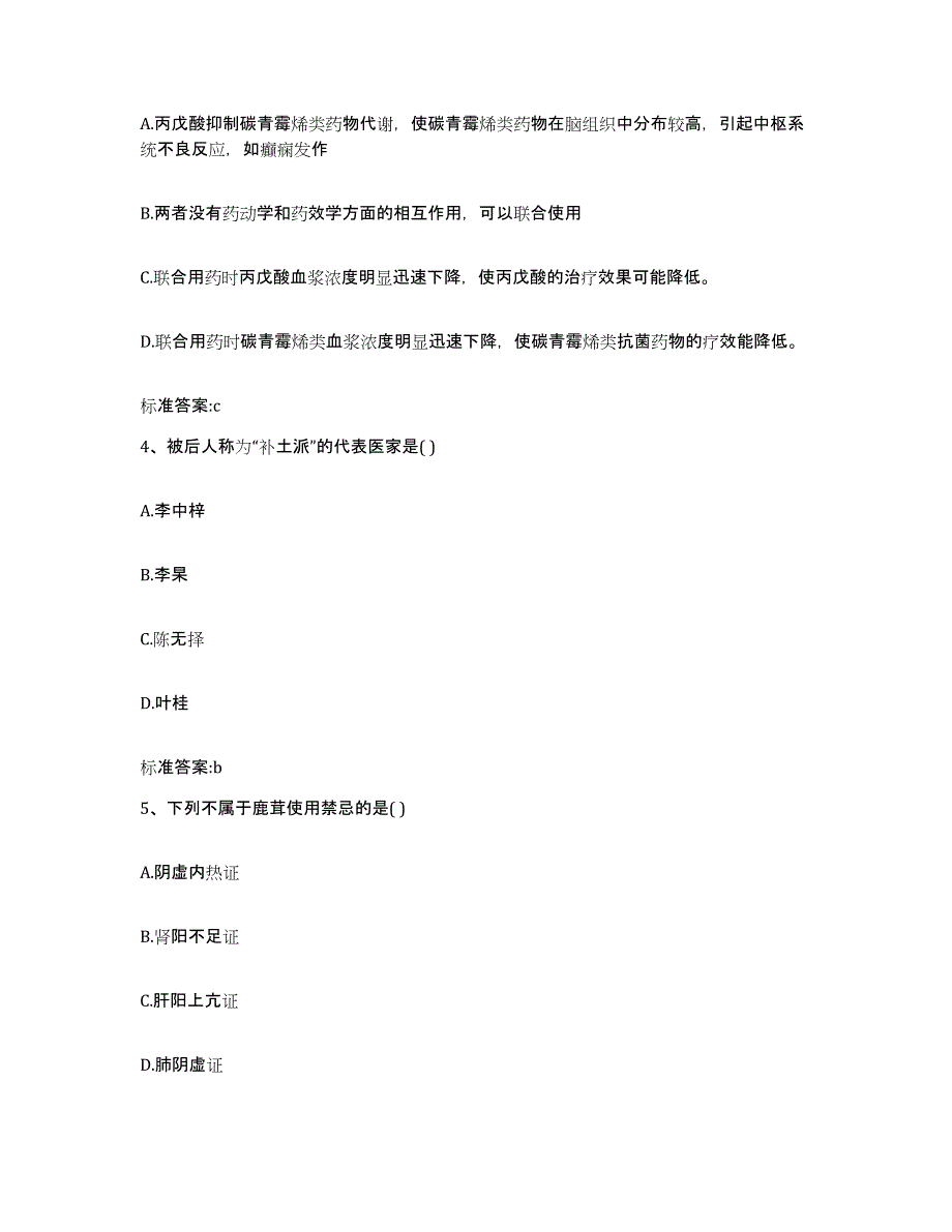 2022年度黑龙江省齐齐哈尔市甘南县执业药师继续教育考试测试卷(含答案)_第2页