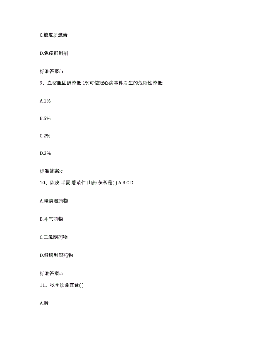 2022年度黑龙江省齐齐哈尔市甘南县执业药师继续教育考试测试卷(含答案)_第4页