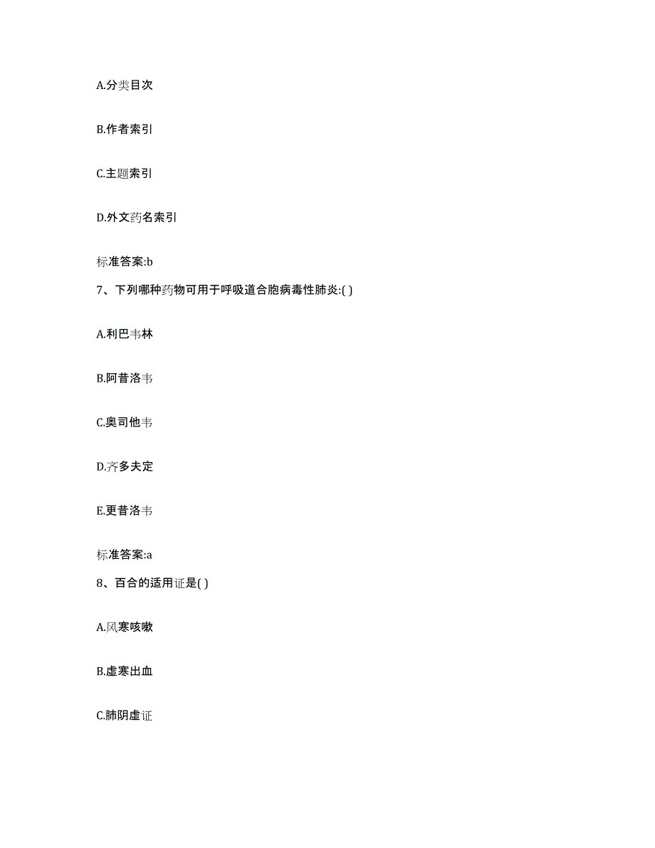 2022年度黑龙江省佳木斯市执业药师继续教育考试每日一练试卷B卷含答案_第3页