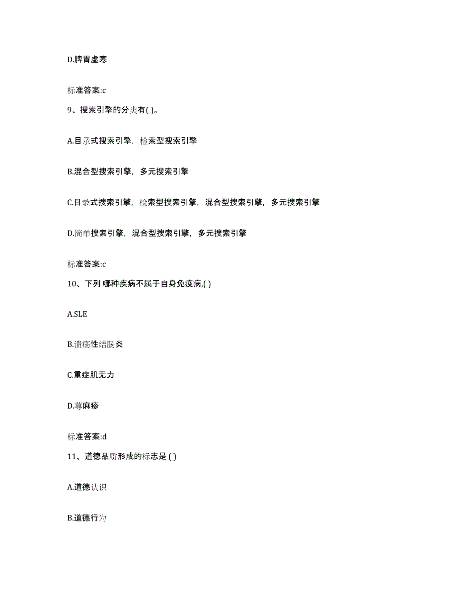 2022年度黑龙江省佳木斯市执业药师继续教育考试每日一练试卷B卷含答案_第4页