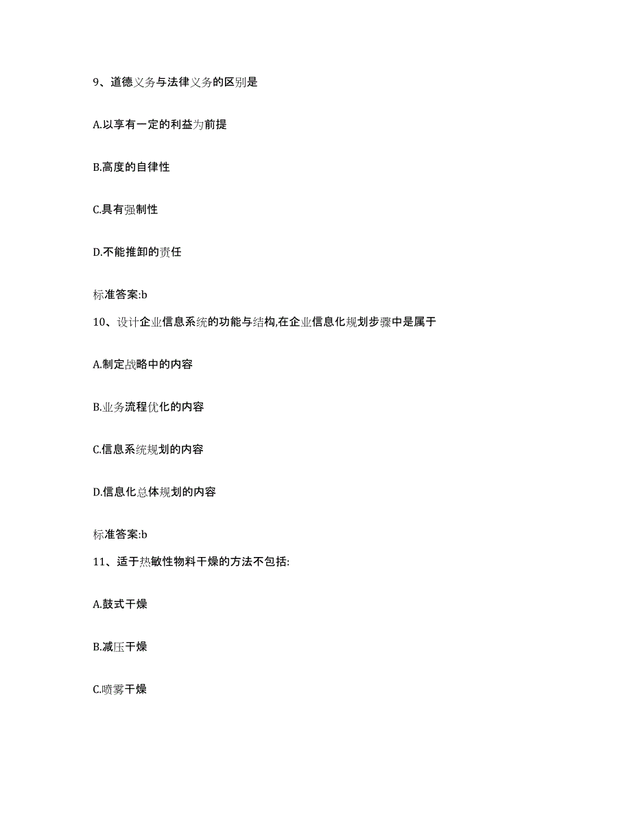 2022年度黑龙江省鸡西市执业药师继续教育考试每日一练试卷A卷含答案_第4页