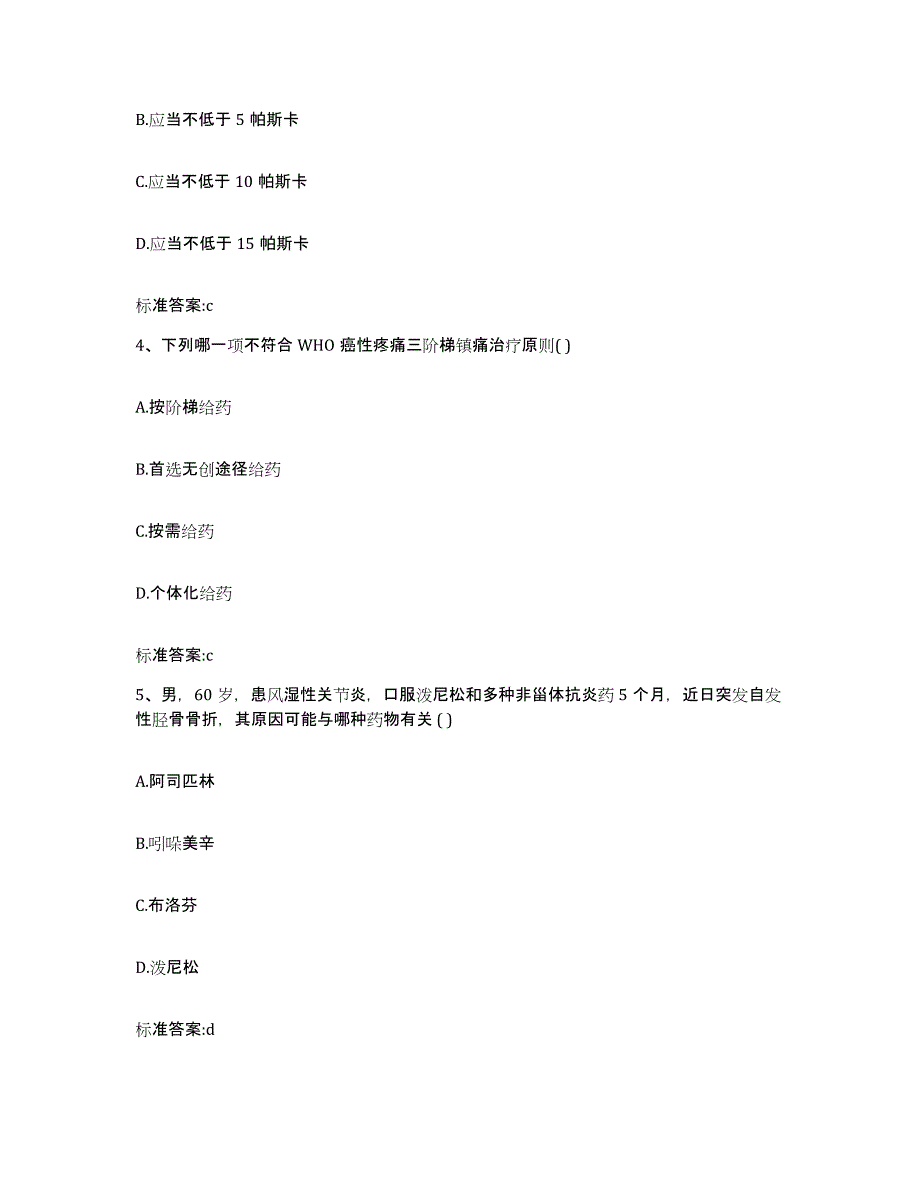 2022年度青海省海北藏族自治州祁连县执业药师继续教育考试押题练习试卷B卷附答案_第2页