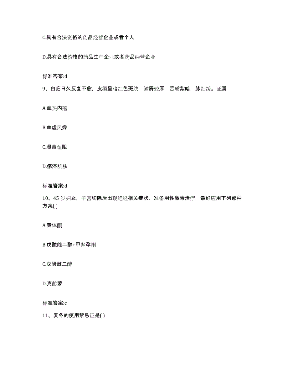 2022年度黑龙江省哈尔滨市呼兰区执业药师继续教育考试能力测试试卷A卷附答案_第4页