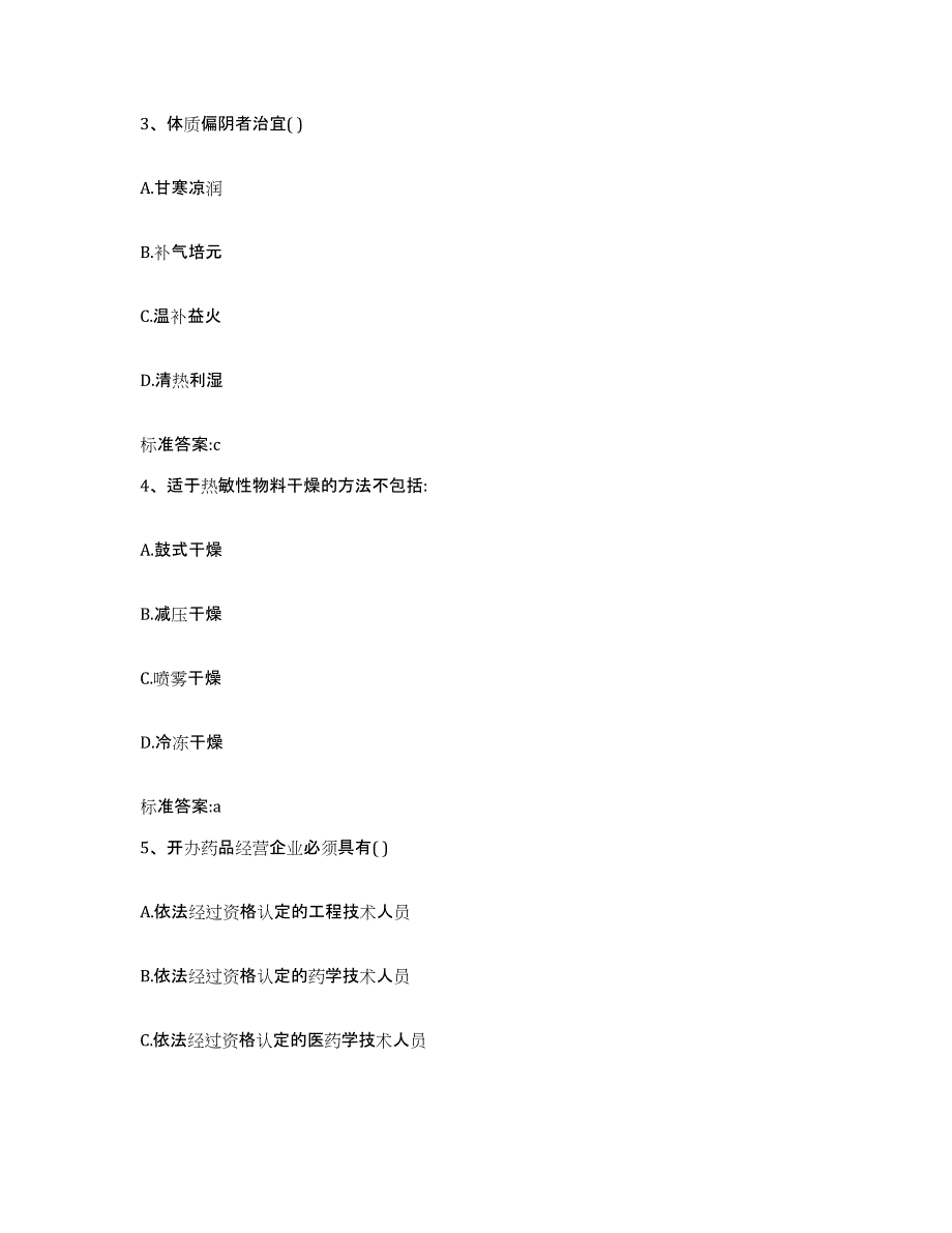 2022年度黑龙江省牡丹江市林口县执业药师继续教育考试提升训练试卷A卷附答案_第2页