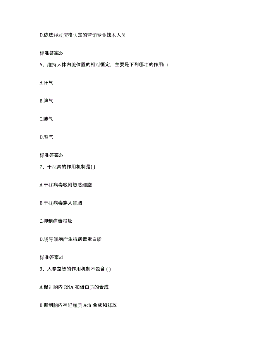 2022年度黑龙江省牡丹江市林口县执业药师继续教育考试提升训练试卷A卷附答案_第3页