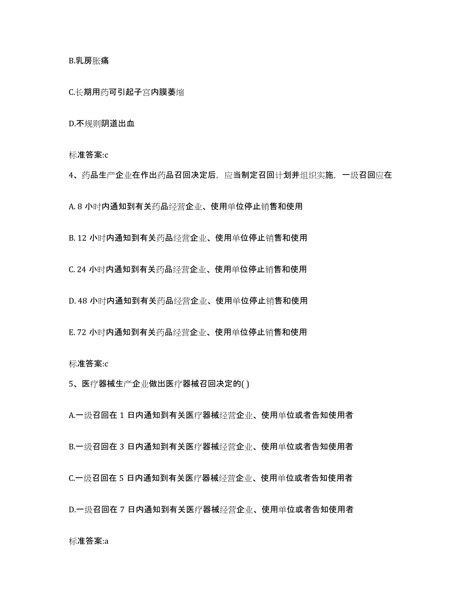 2022年度陕西省榆林市子洲县执业药师继续教育考试考试题库_第2页