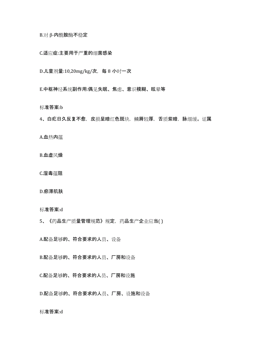 2022年度陕西省宝鸡市扶风县执业药师继续教育考试通关试题库(有答案)_第2页