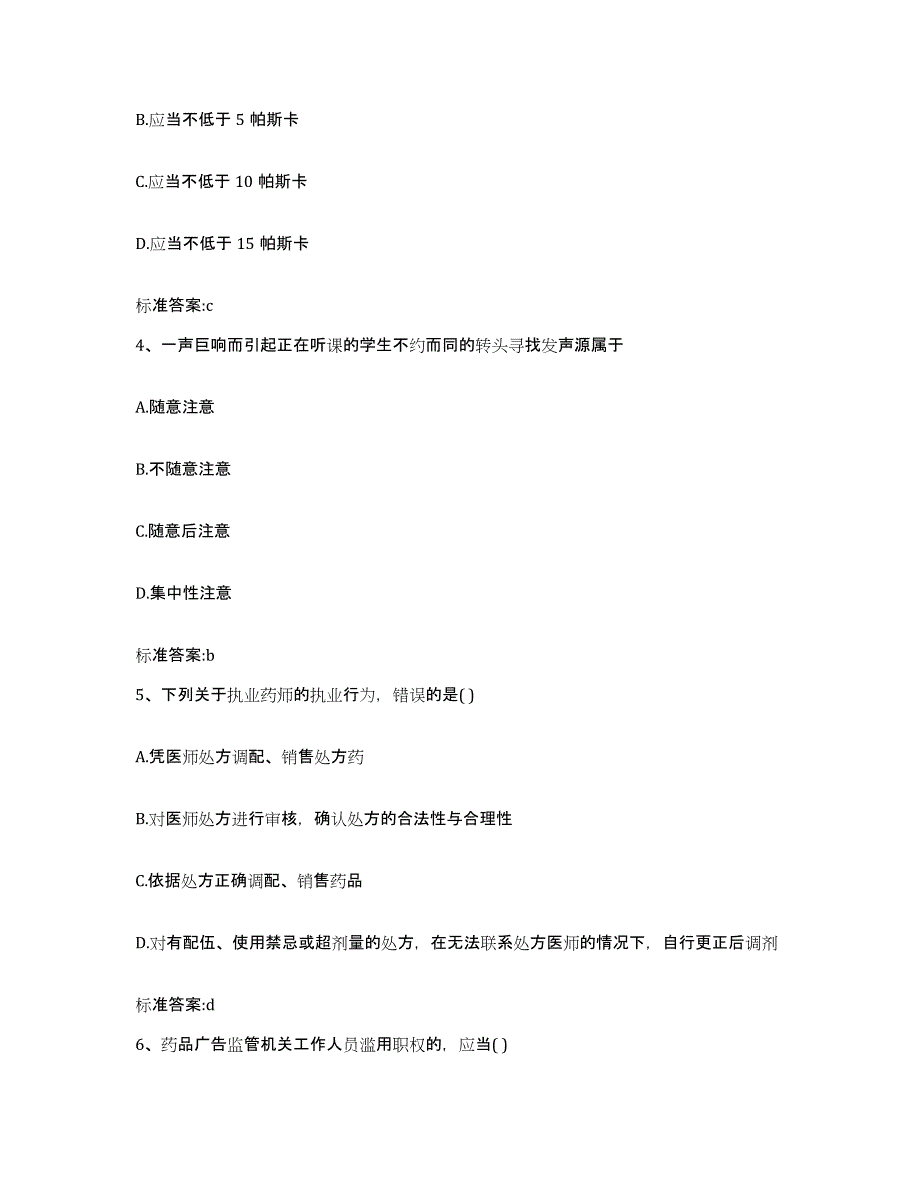 2022年度黑龙江省伊春市乌伊岭区执业药师继续教育考试试题及答案_第2页