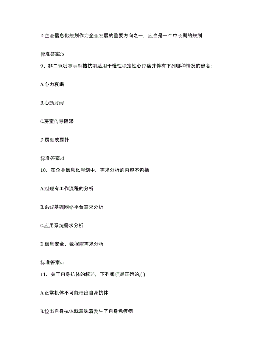 2022年度黑龙江省佳木斯市抚远县执业药师继续教育考试典型题汇编及答案_第4页