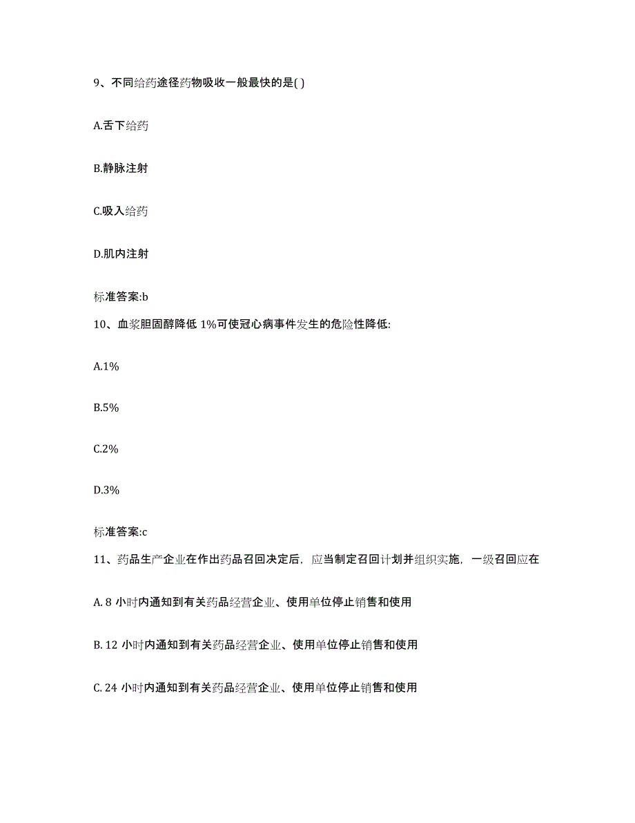 2022年度陕西省汉中市镇巴县执业药师继续教育考试考前冲刺试卷B卷含答案_第4页