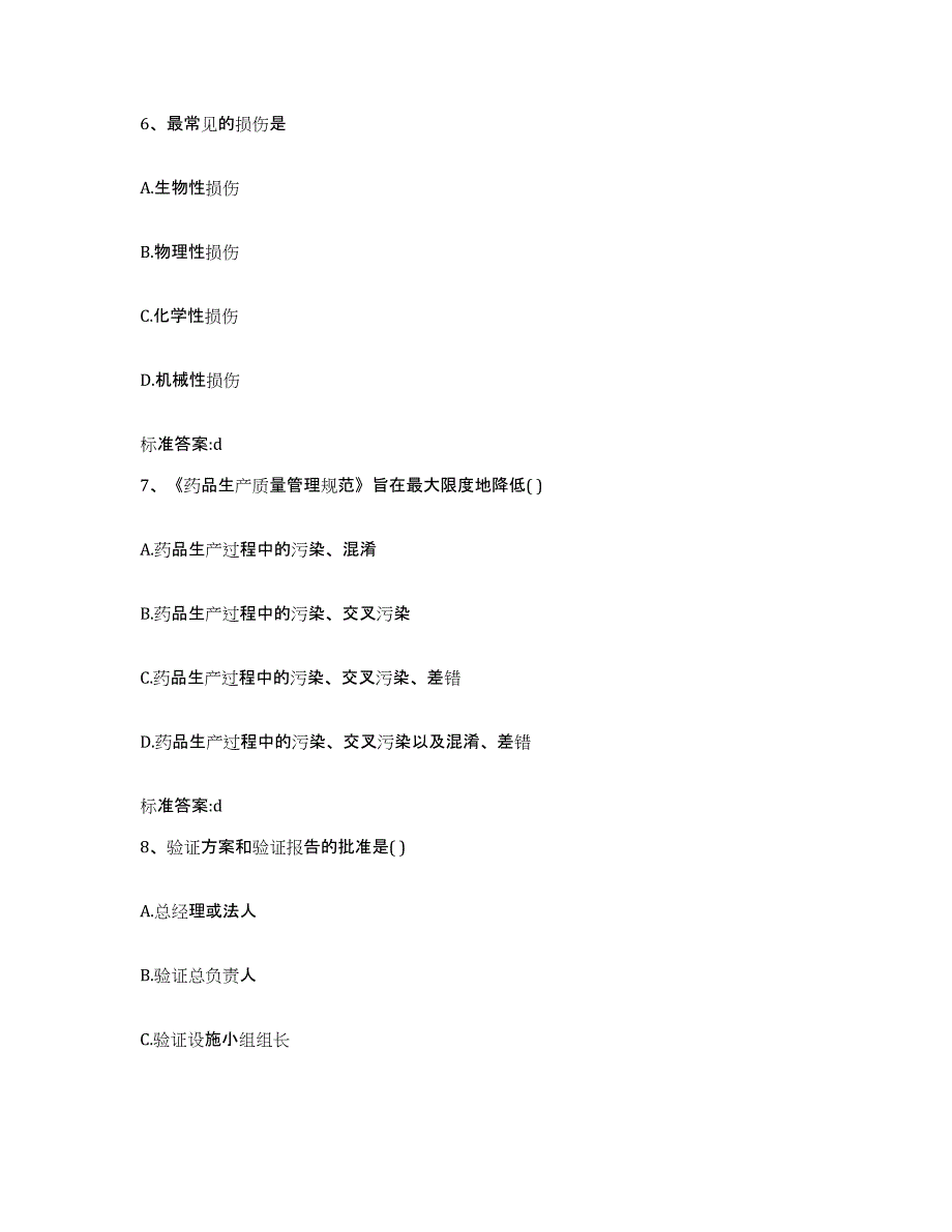 2022年度黑龙江省伊春市红星区执业药师继续教育考试每日一练试卷B卷含答案_第3页