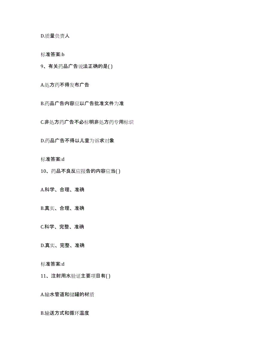 2022年度黑龙江省伊春市红星区执业药师继续教育考试每日一练试卷B卷含答案_第4页