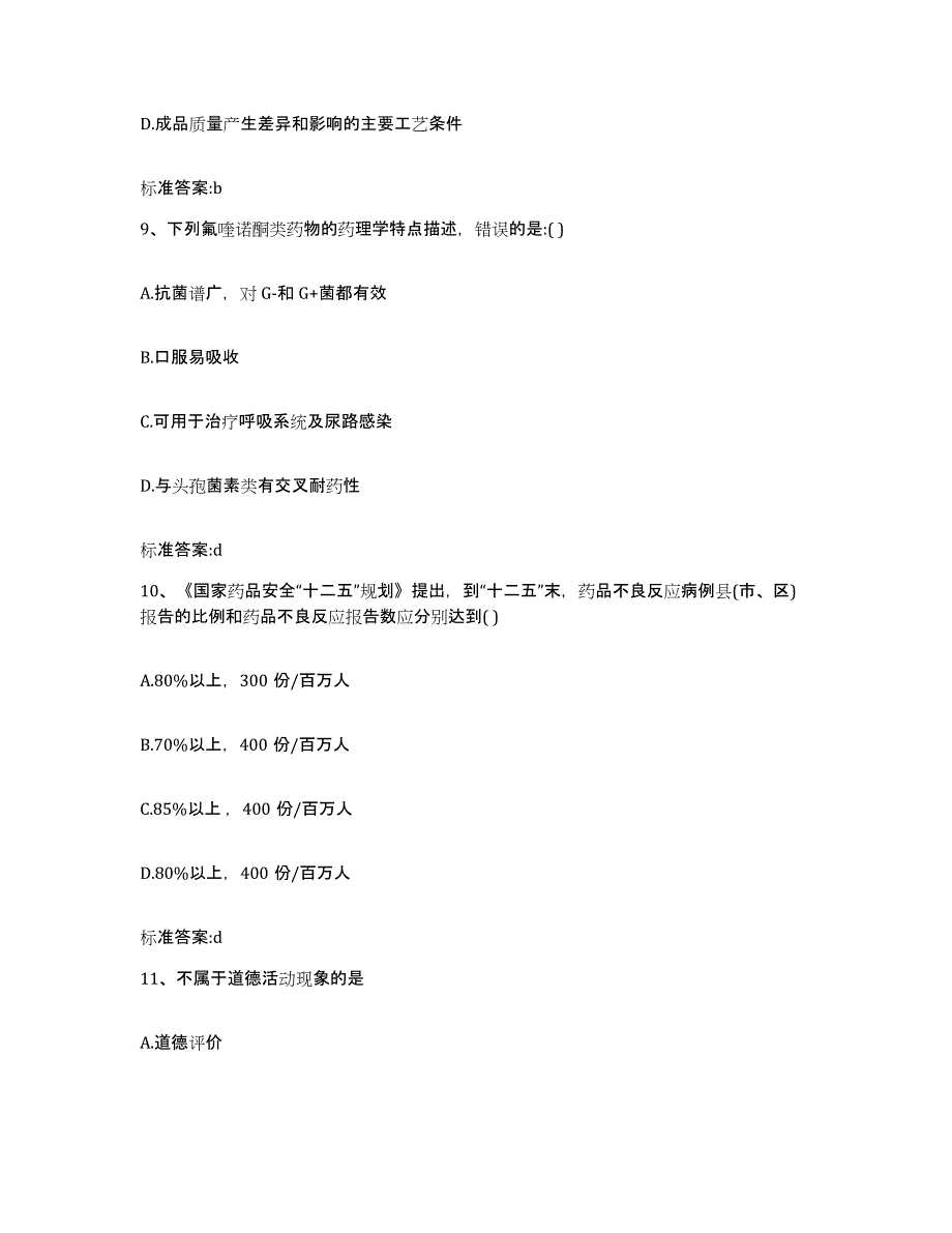 2022年度黑龙江省齐齐哈尔市碾子山区执业药师继续教育考试能力提升试卷A卷附答案_第4页