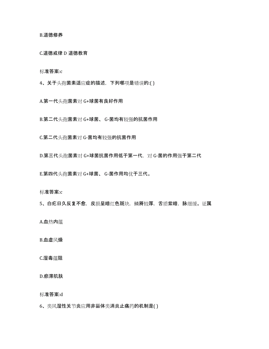 2022年度陕西省延安市延川县执业药师继续教育考试高分题库附答案_第2页