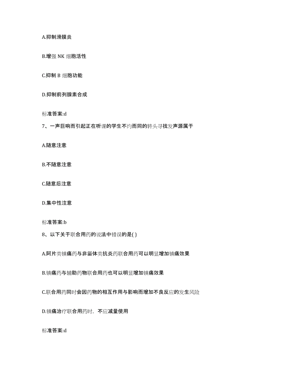 2022年度陕西省延安市延川县执业药师继续教育考试高分题库附答案_第3页