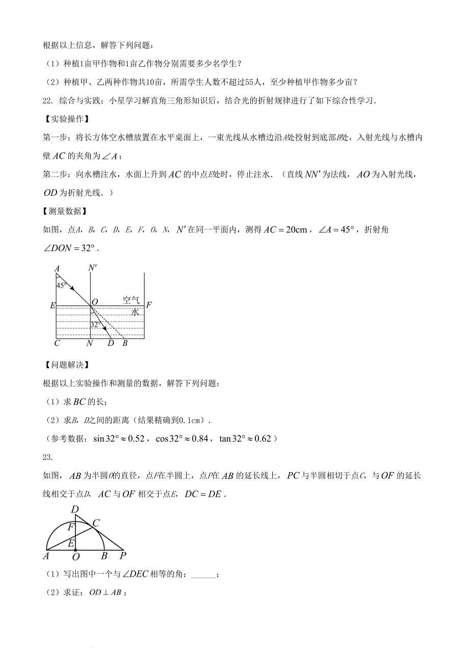 2024年贵州铜仁中考数学试题及答案(1)_第5页