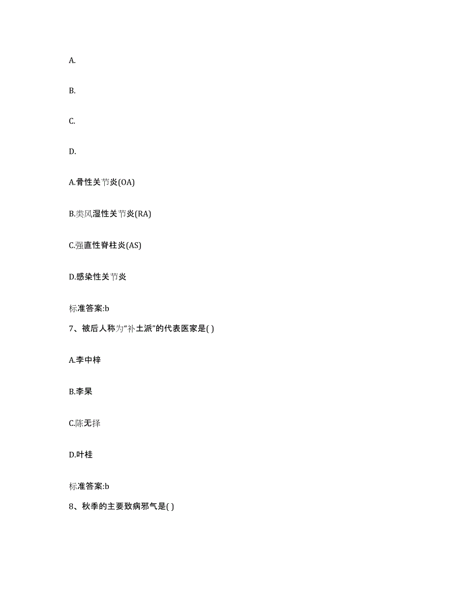 2022年度陕西省宝鸡市扶风县执业药师继续教育考试题库附答案（典型题）_第3页