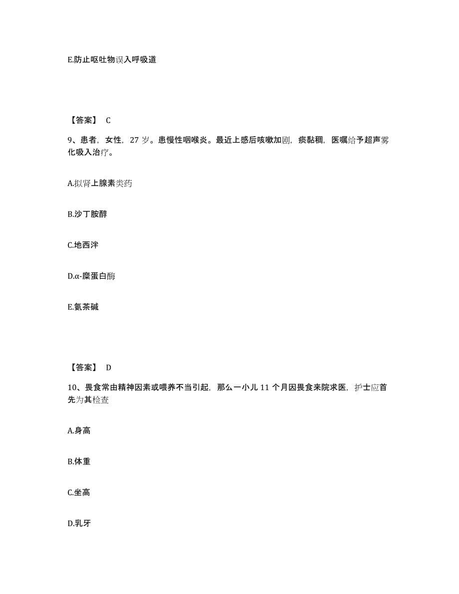 备考2025陕西省铜川县铜川矿务局中心医院执业护士资格考试过关检测试卷B卷附答案_第5页