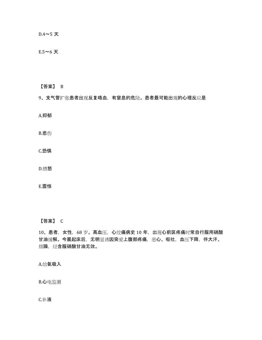 备考2025陕西省临潼县人民医院执业护士资格考试模拟试题（含答案）_第5页