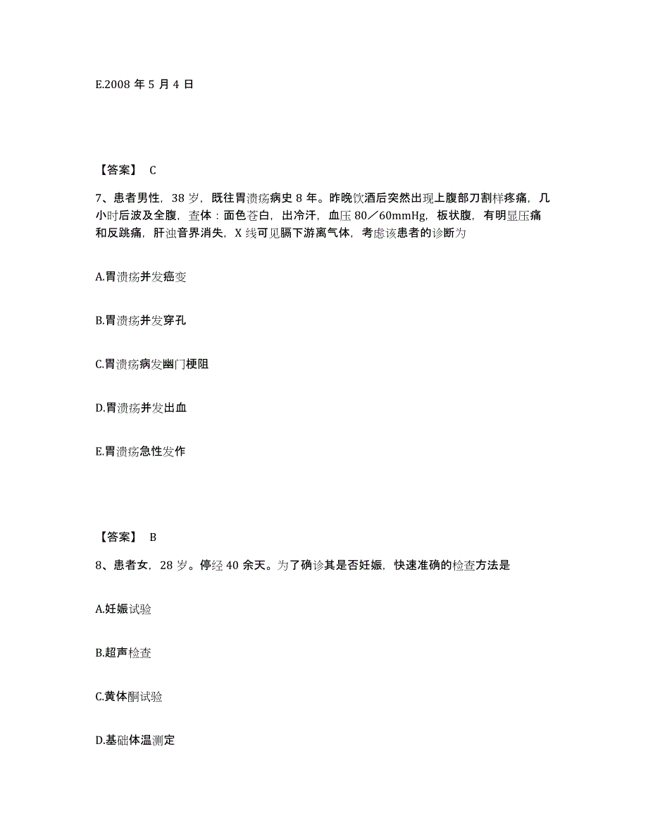 备考2025辽宁省锦州市二医院分院执业护士资格考试通关考试题库带答案解析_第4页