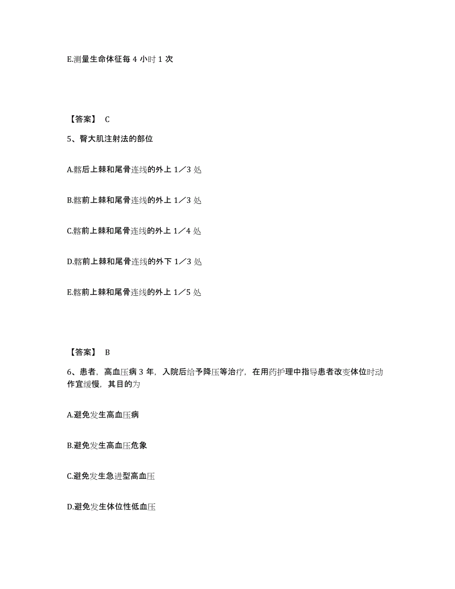 备考2025辽宁省沈阳市第一结核病医院执业护士资格考试每日一练试卷B卷含答案_第3页